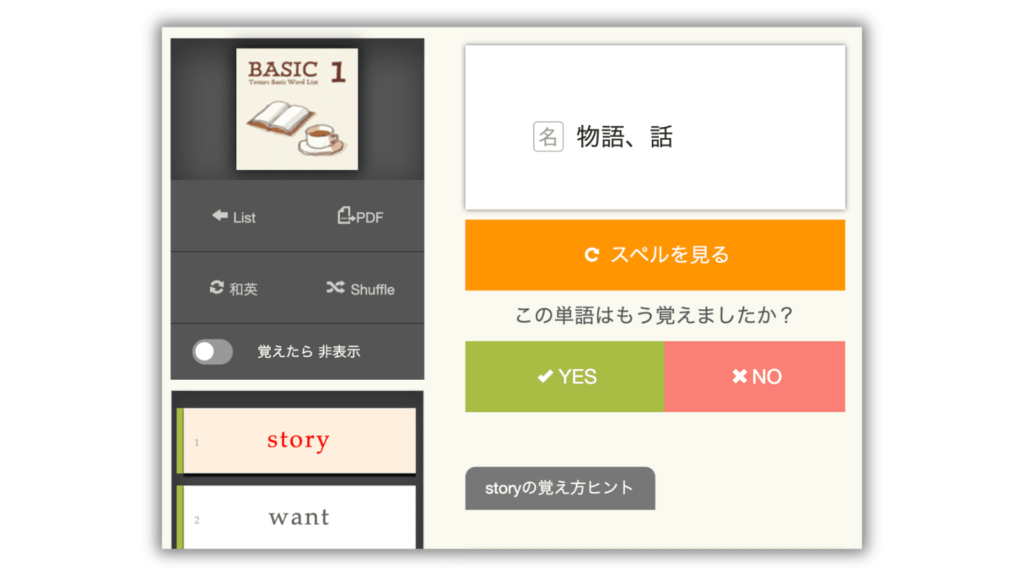 天才英単語：覚えたか、覚えてないか？