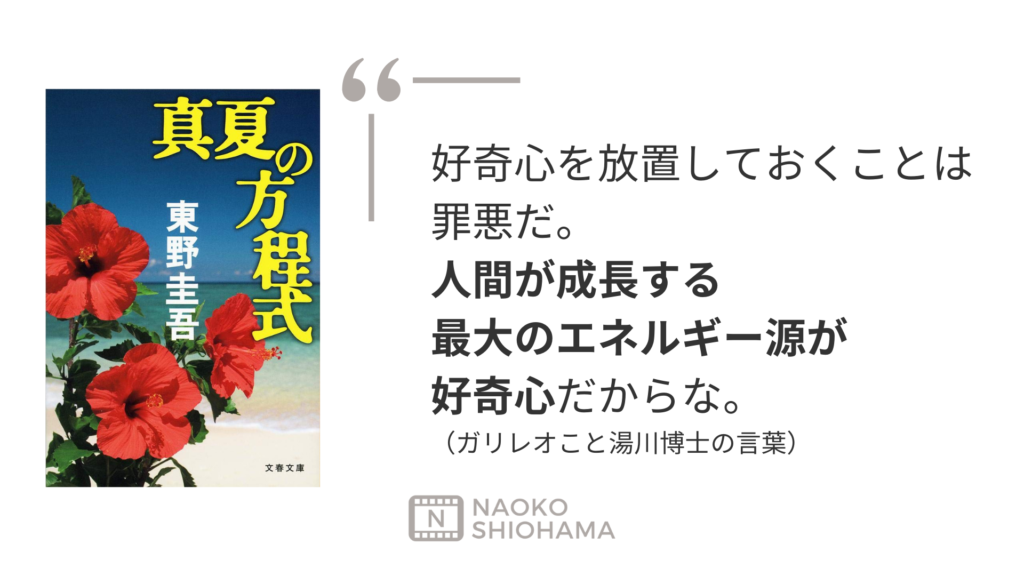 人間が成長する最大のエネルギー源が好奇心　