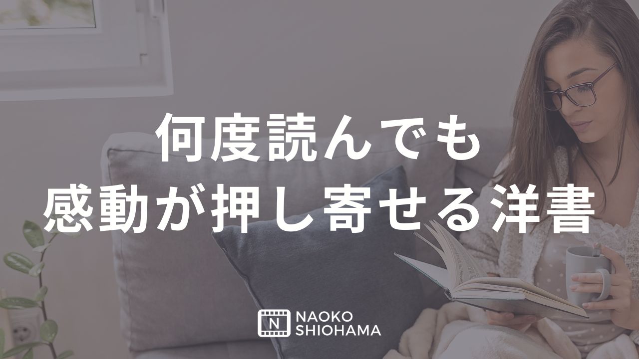 何度読んでも感動が押し寄せる洋書「シュードッグ靴にすべてを」