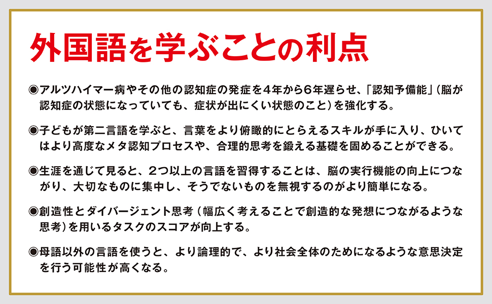 外国語を学ぶことの利点