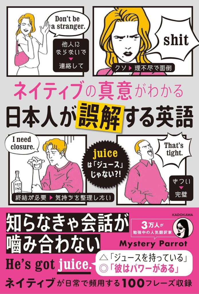 ネイティブの真意がわかる 日本人が誤解する英語 juiceは「ジュース」じゃない?!