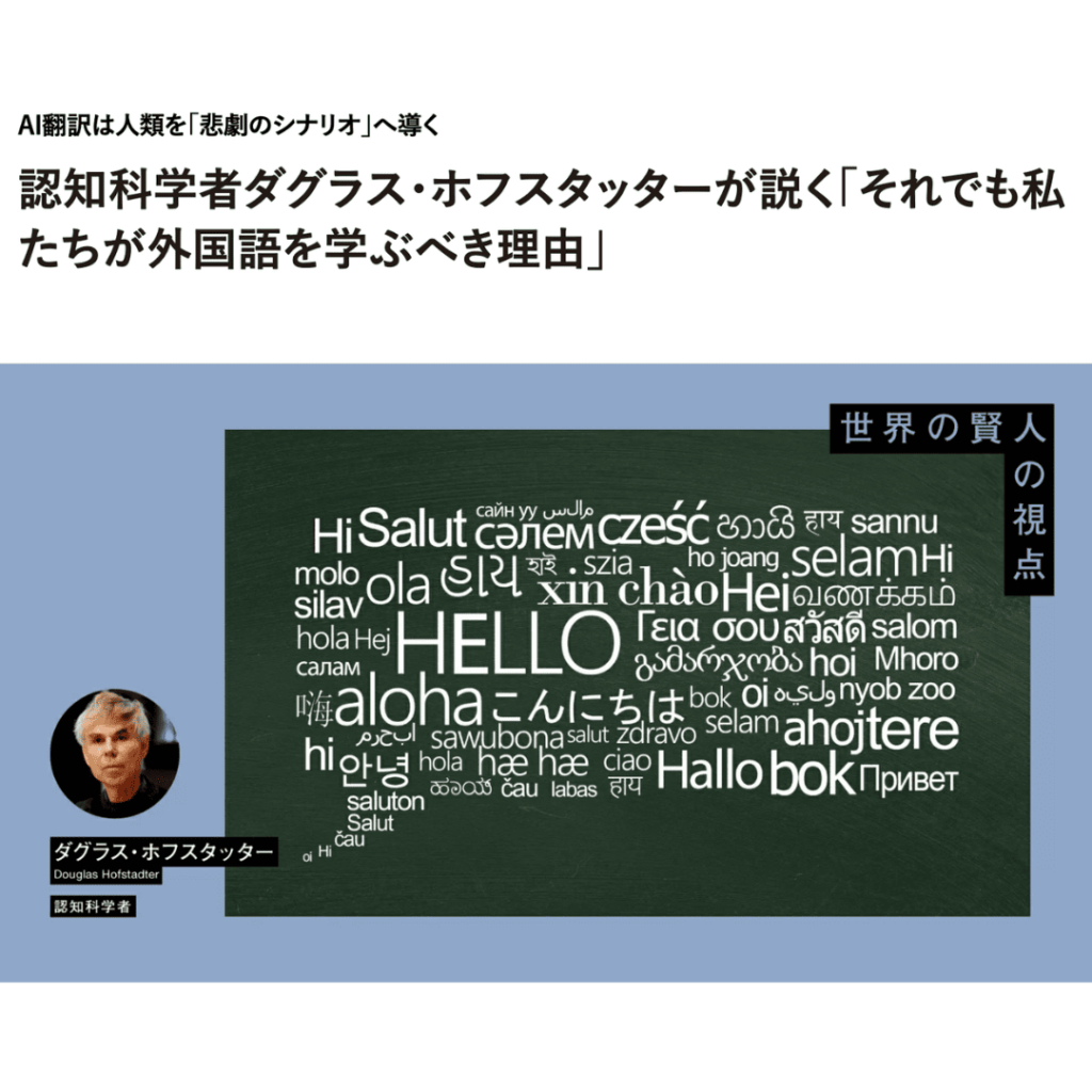 クーリエ・ジャポン、それでも外国語を学ぶべき理由