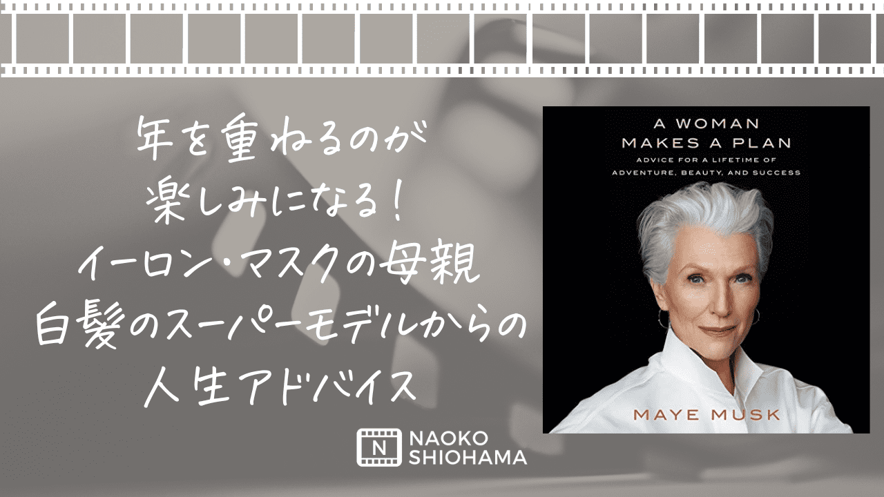 洋書メイ・マスクの自伝