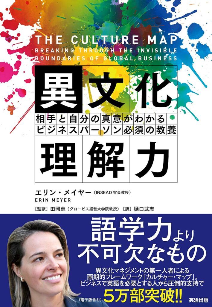異文化理解力
