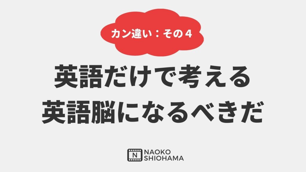 英語脳になるべきだ