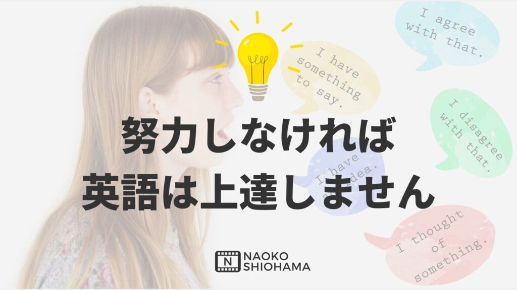 努力しなければ上達しない