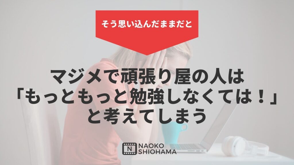 英語によくある勘違い：そう思い込んだままだと