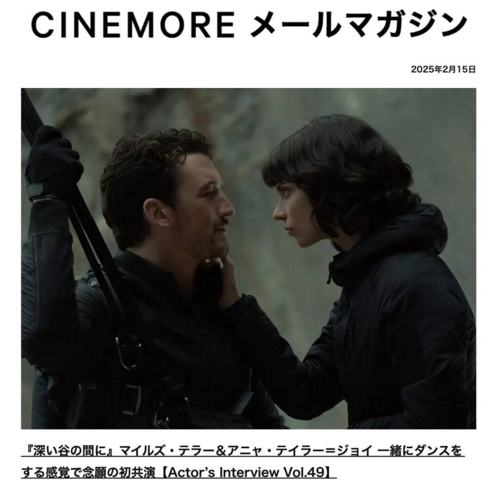 Cinemoreメルマガ