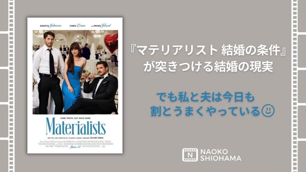 materialist結婚の条件