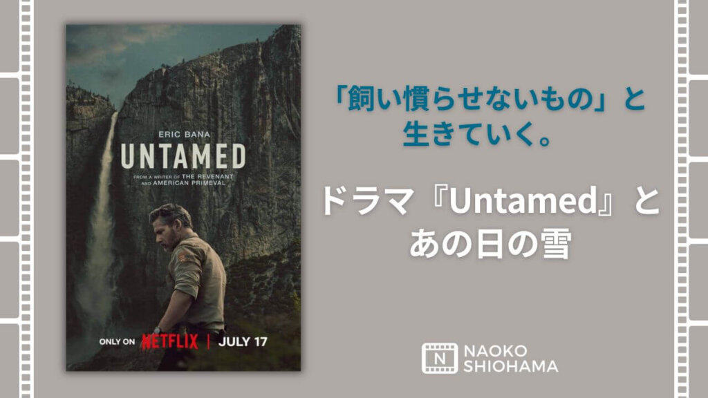 Untamed(1)