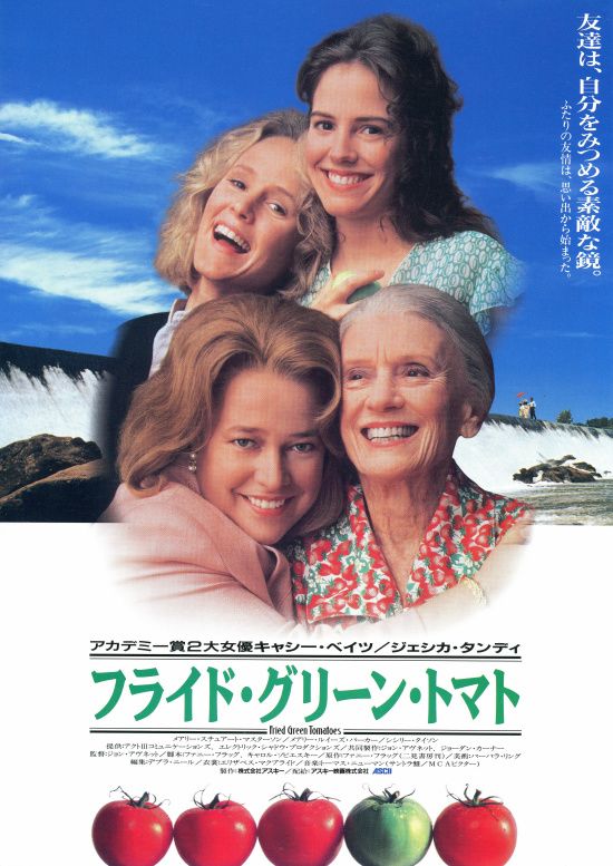 Fried Green Tomatoes