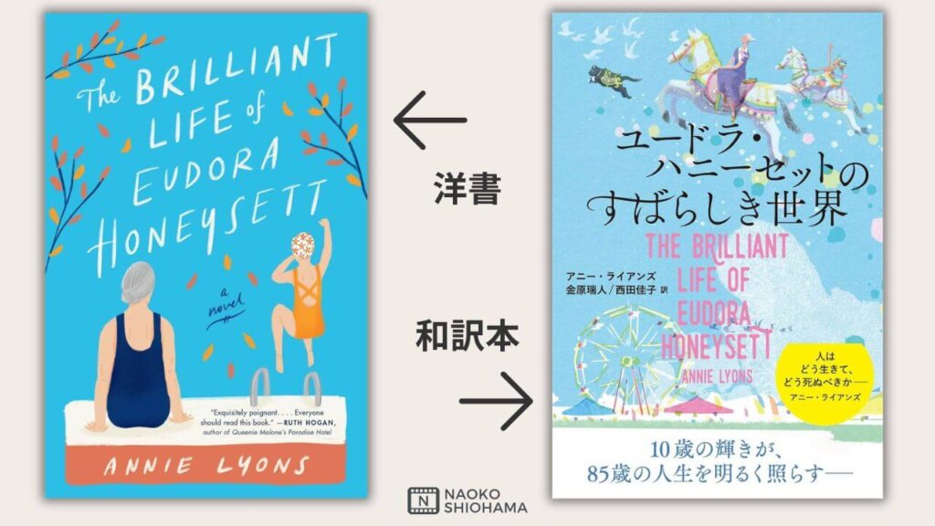 eudora honeysett洋書と和書